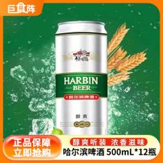 哈尔滨啤酒醇爽can听装500ml12瓶