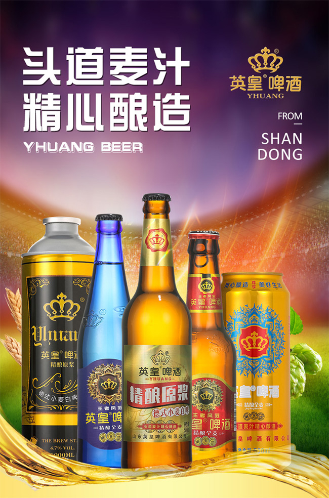 啤酒加盟哪家好？山东啤酒厂家推荐指南