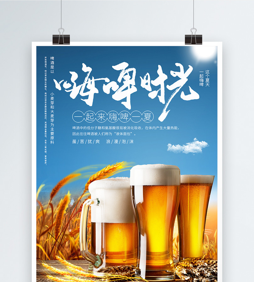 盛夏畅饮，啤酒狂欢季